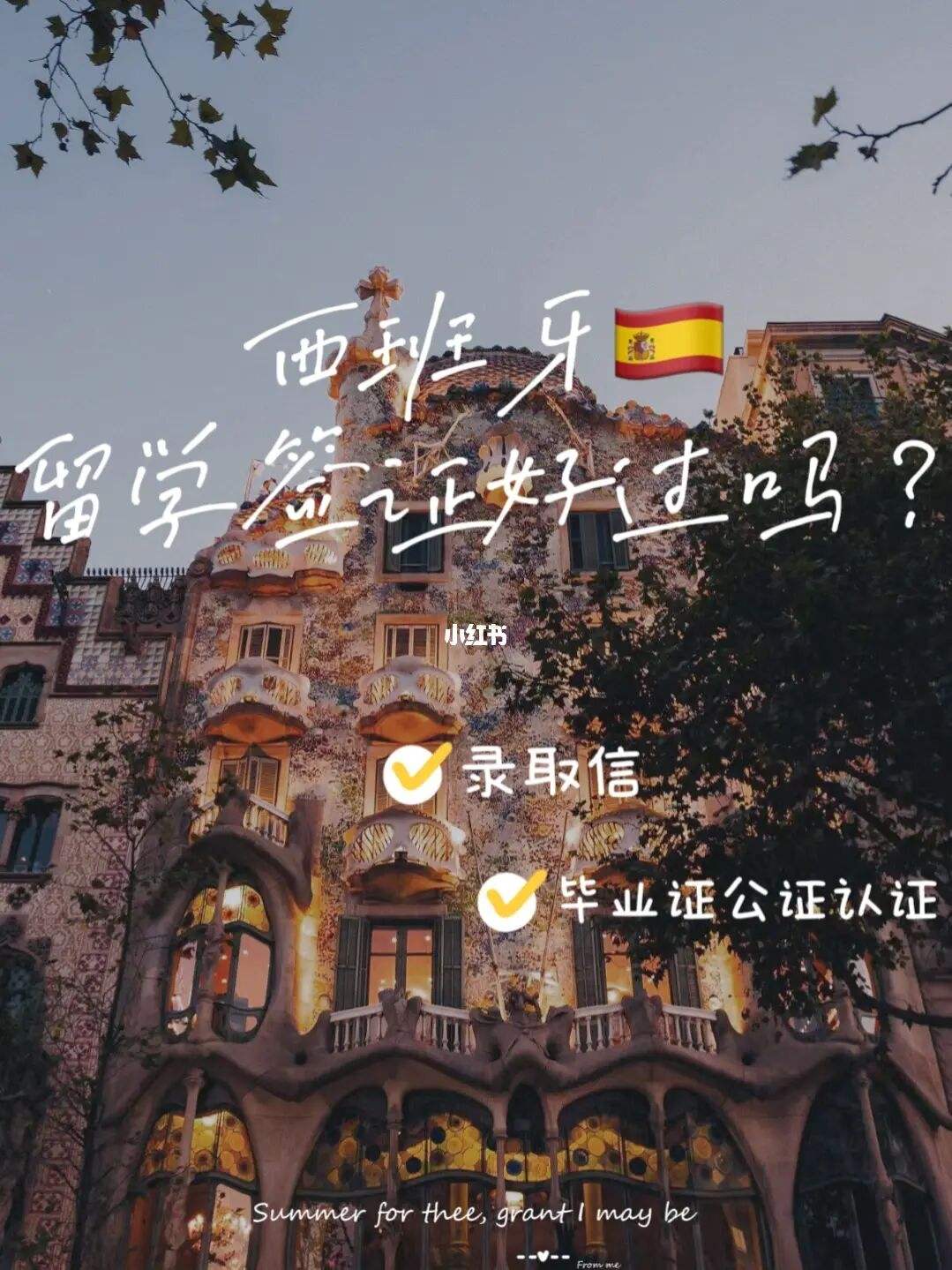 西班牙留学带什么，西班牙留学可以带孩子去吗