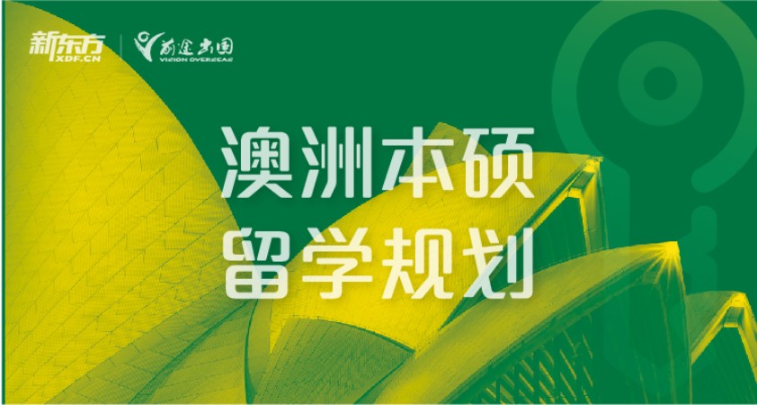 澳大利亚初中留学，14岁初中生去澳大利亚留学