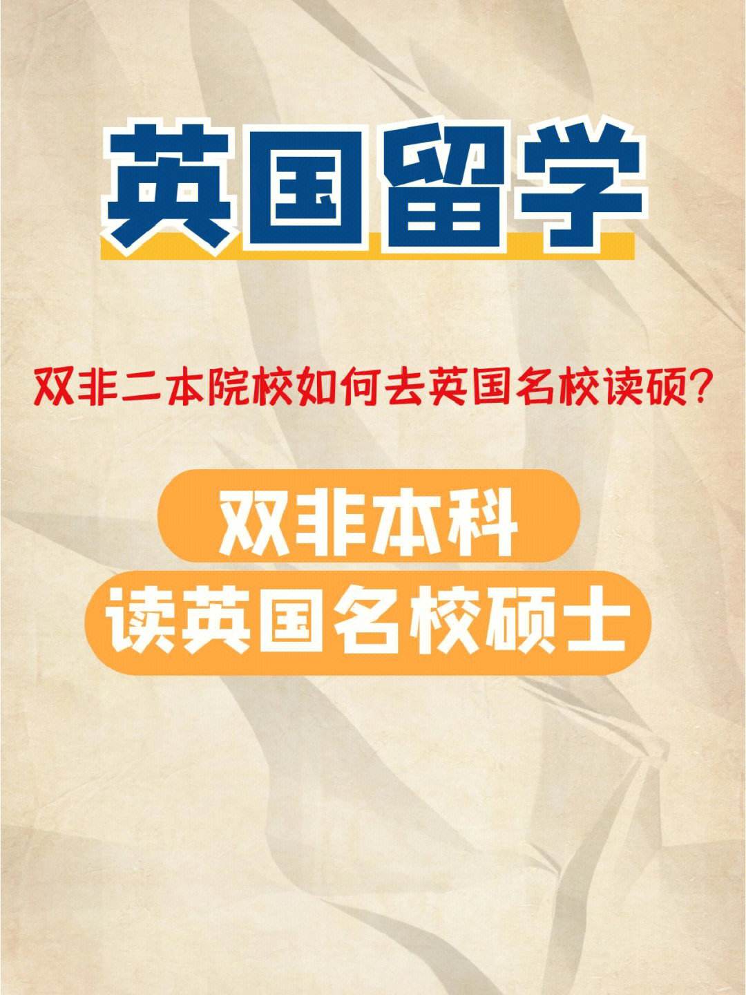 二硕士留学，研二申请留学