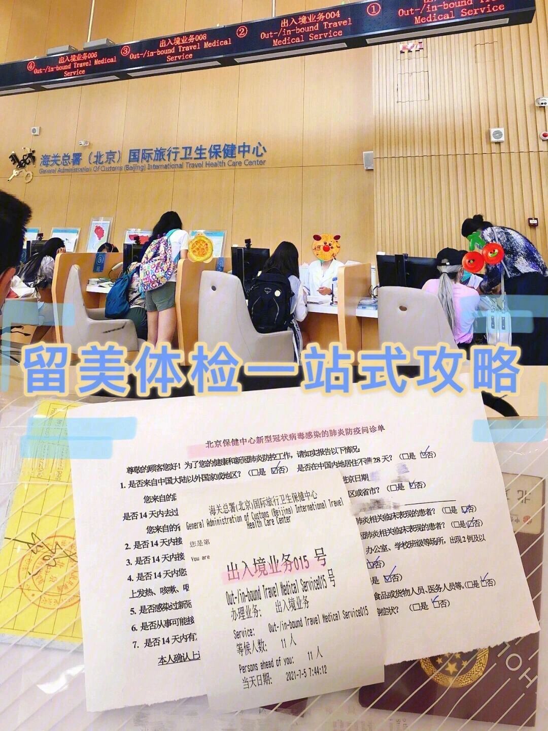 留学体检，英国留学体检