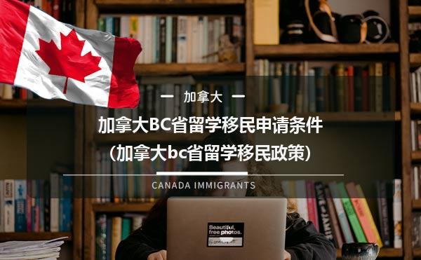 加拿大留学移民，加拿大留学移民容易吗