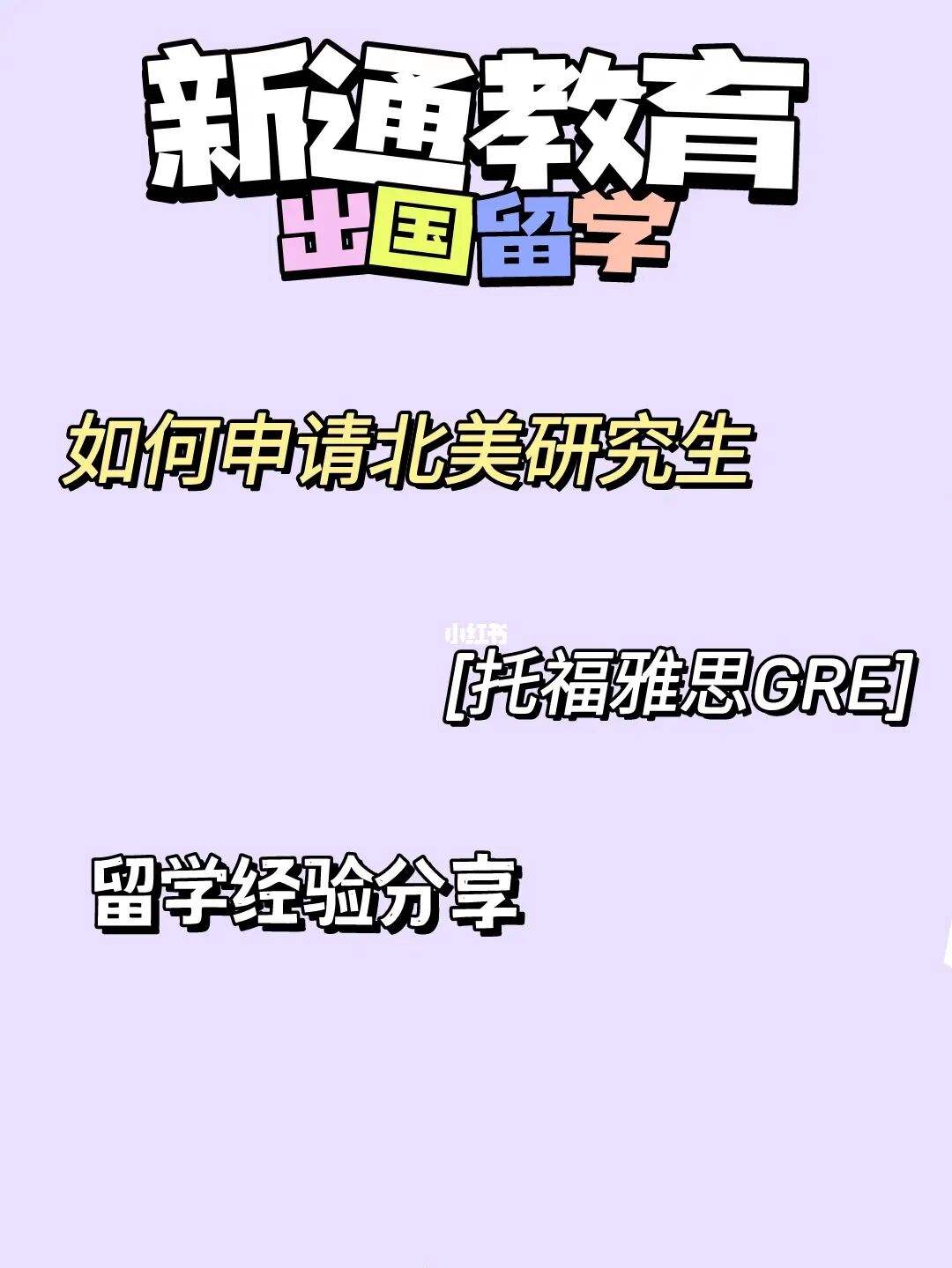 新通国际留学怎么样，新通国际留学加盟费多少钱