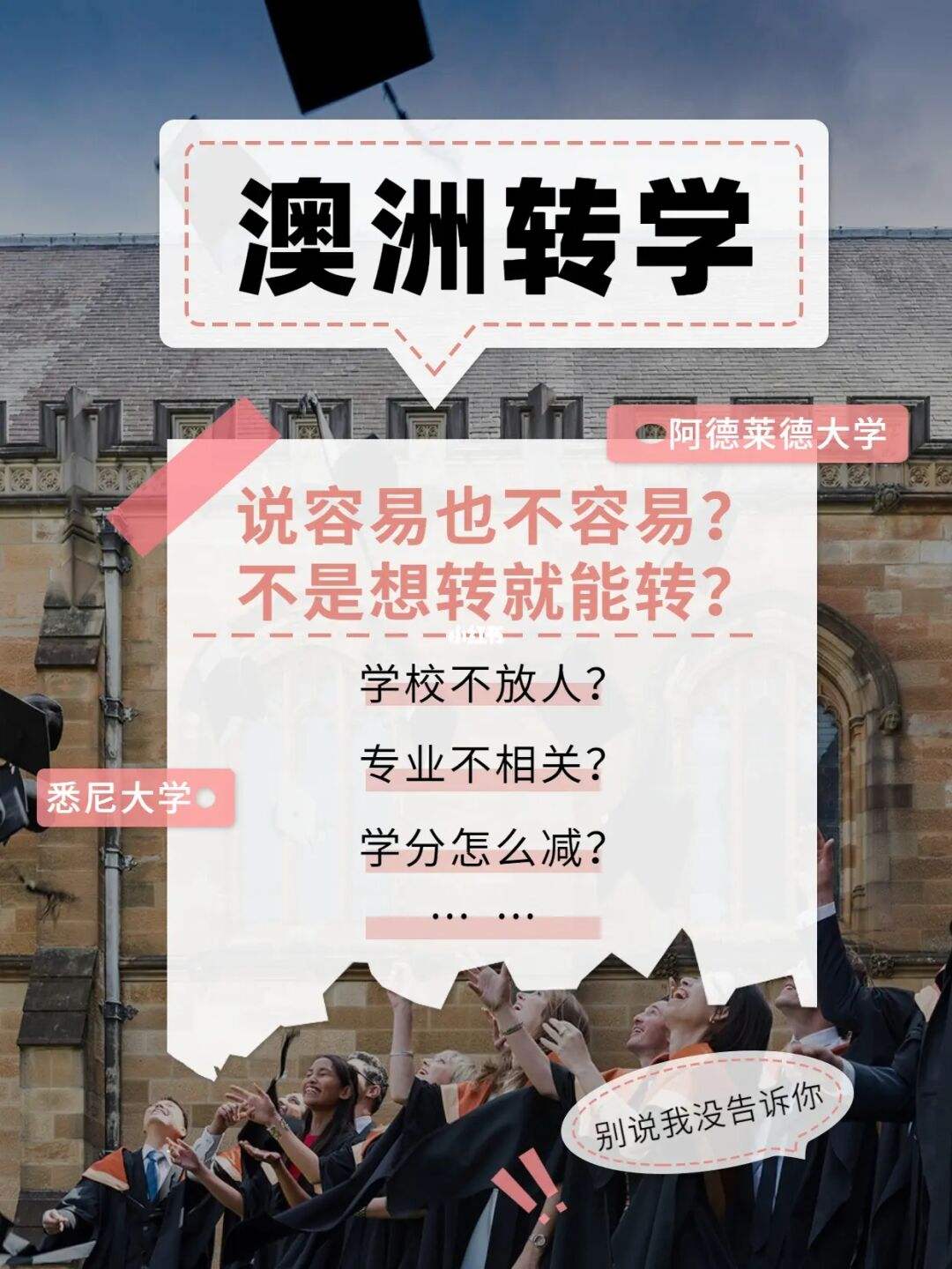 澳洲留学转学，澳洲留学转学,coe差了几个月,影响签证吗