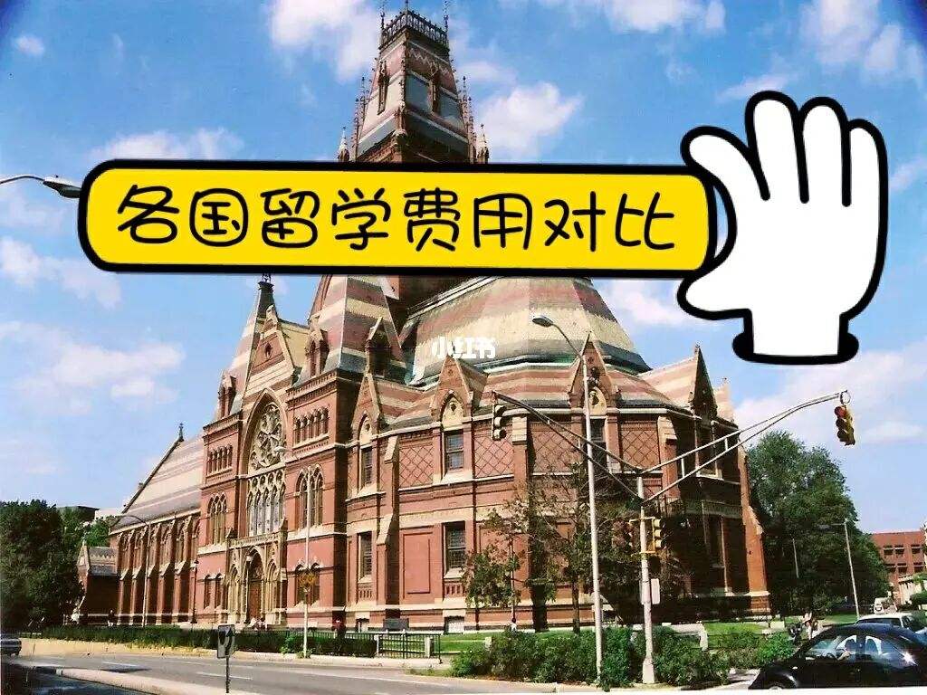 各国留学比较，各国留学比较好的大学