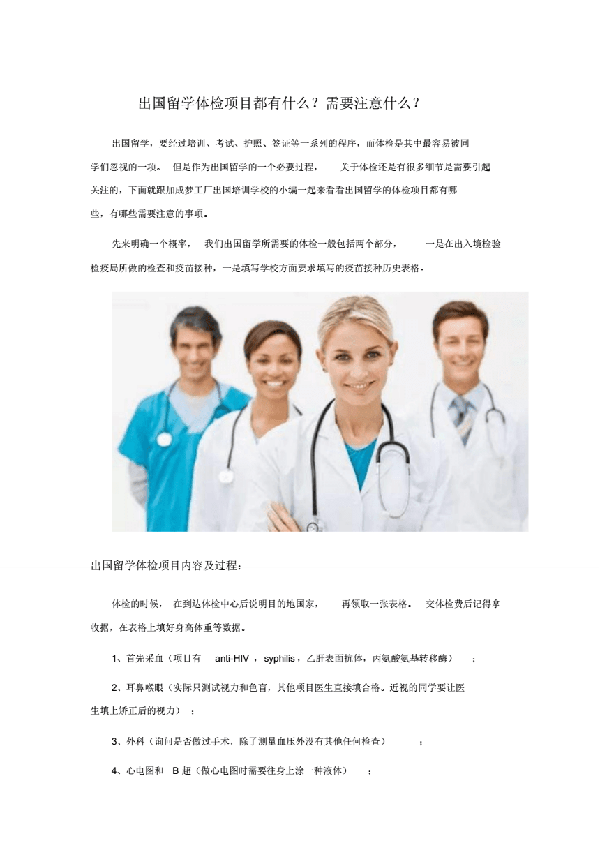 留学体检，留学体检什么时候做