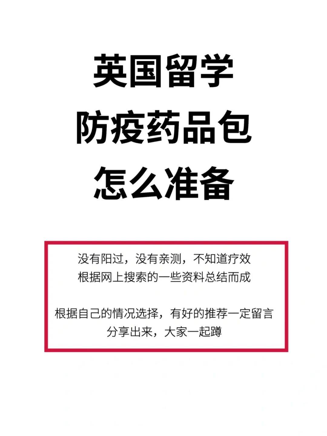 留学必备药物，留学必备药品清单