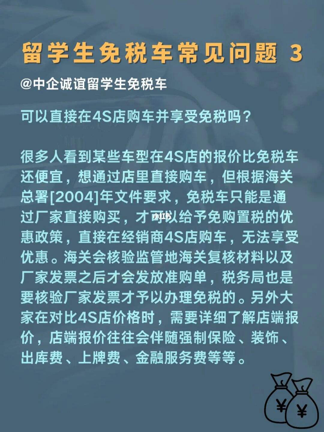 留学免税车，留学免税车几年可转让