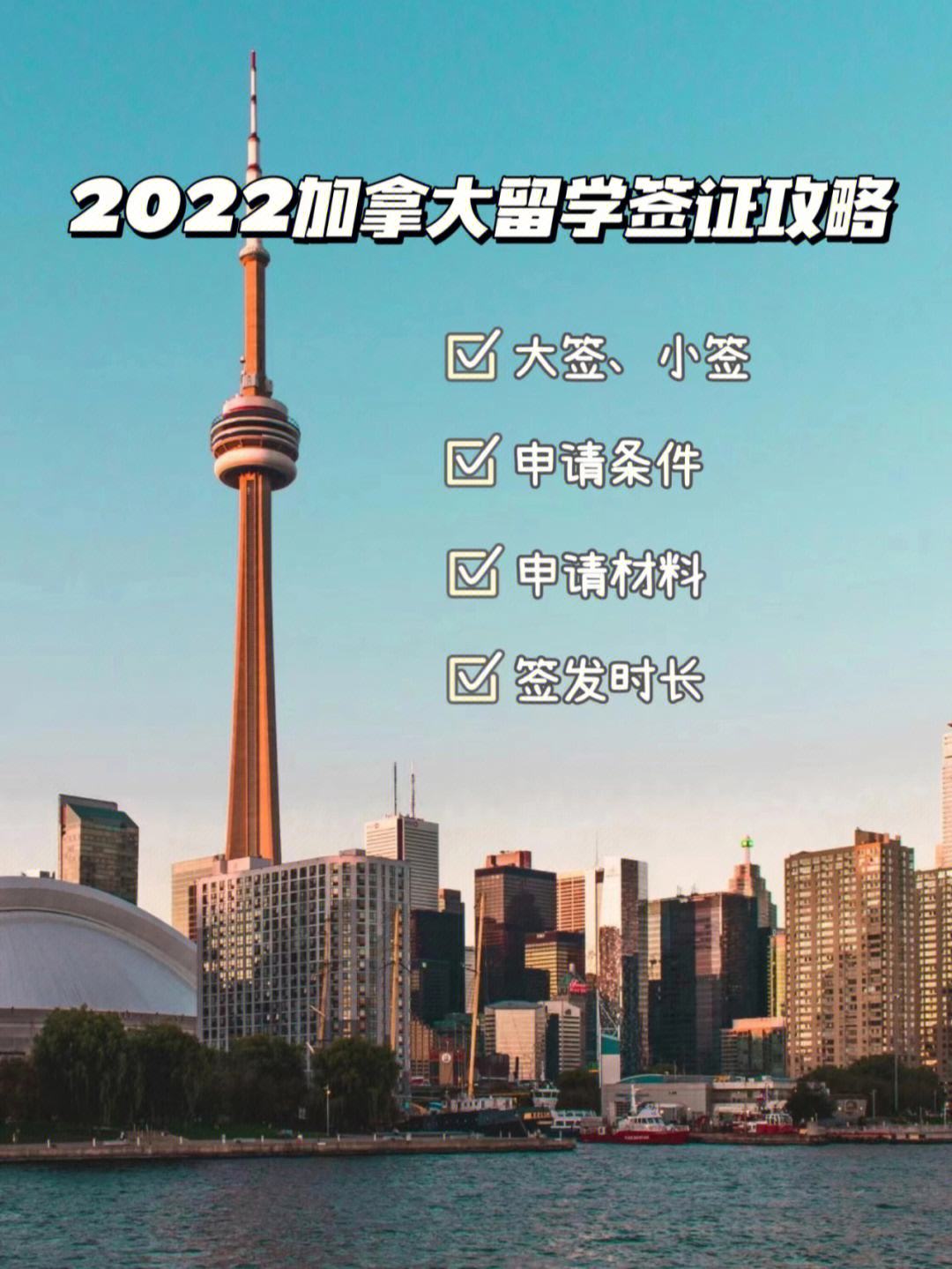 加拿大小学留学签证，加拿大小学留学签证材料