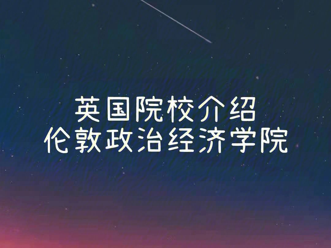英国留学经济，英国留学经济学