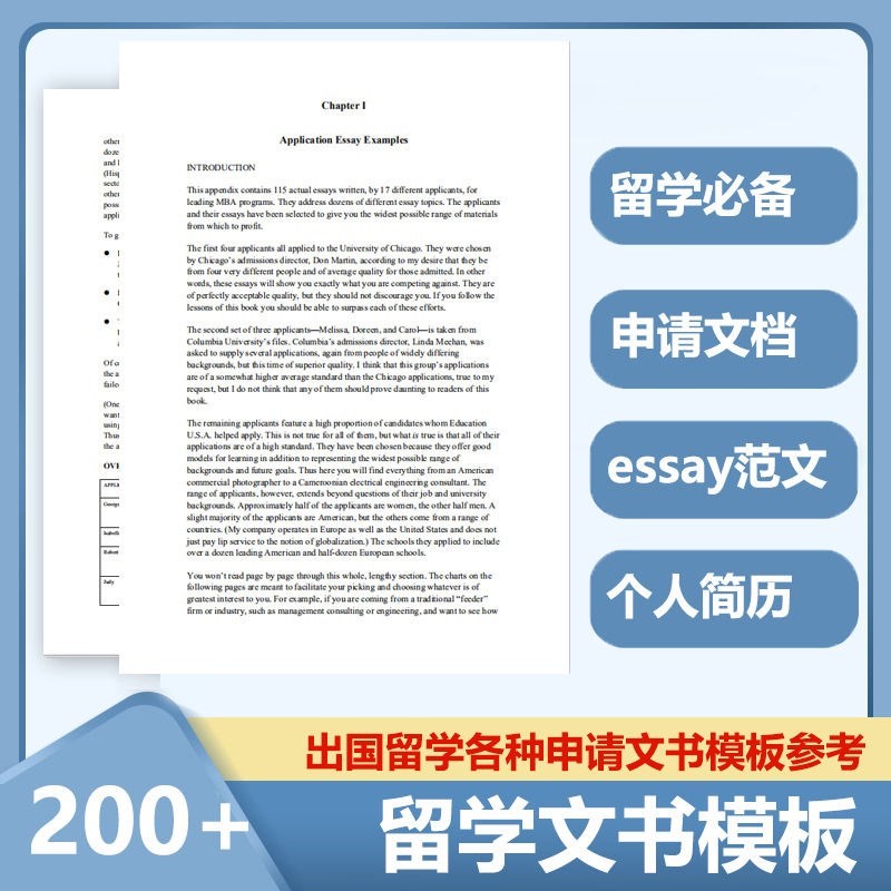 留学文书范文，留学文书怎样写