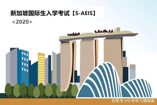 小学生新加坡留学费用，小学到新加坡读书一年的费用