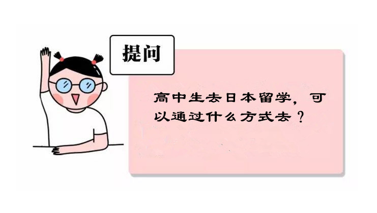 去日本留学要考什么，去日本留学考什么英语