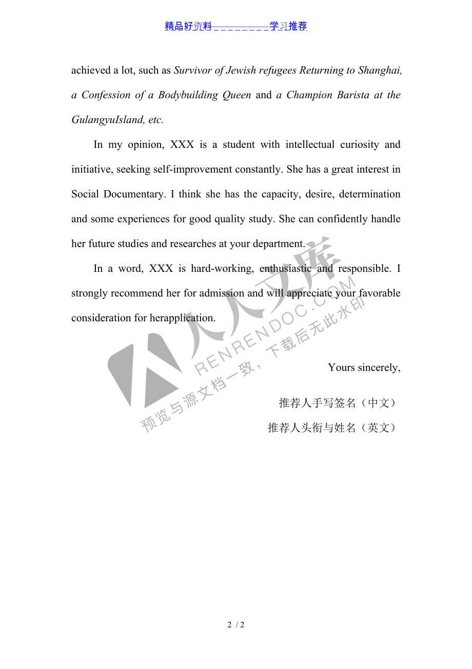 留学推荐信签字，留学推荐信签字英文格式