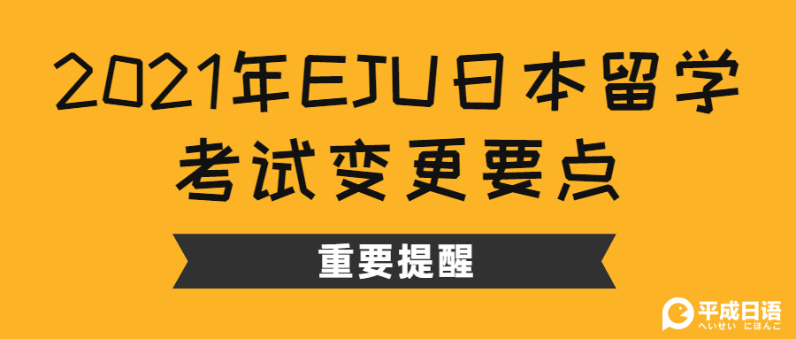 eju日本留学生考试，日本留学生考试试题eju真题,有图