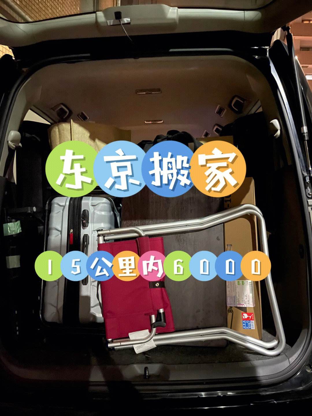 日本留学搬家，在日本搬家要多少钱