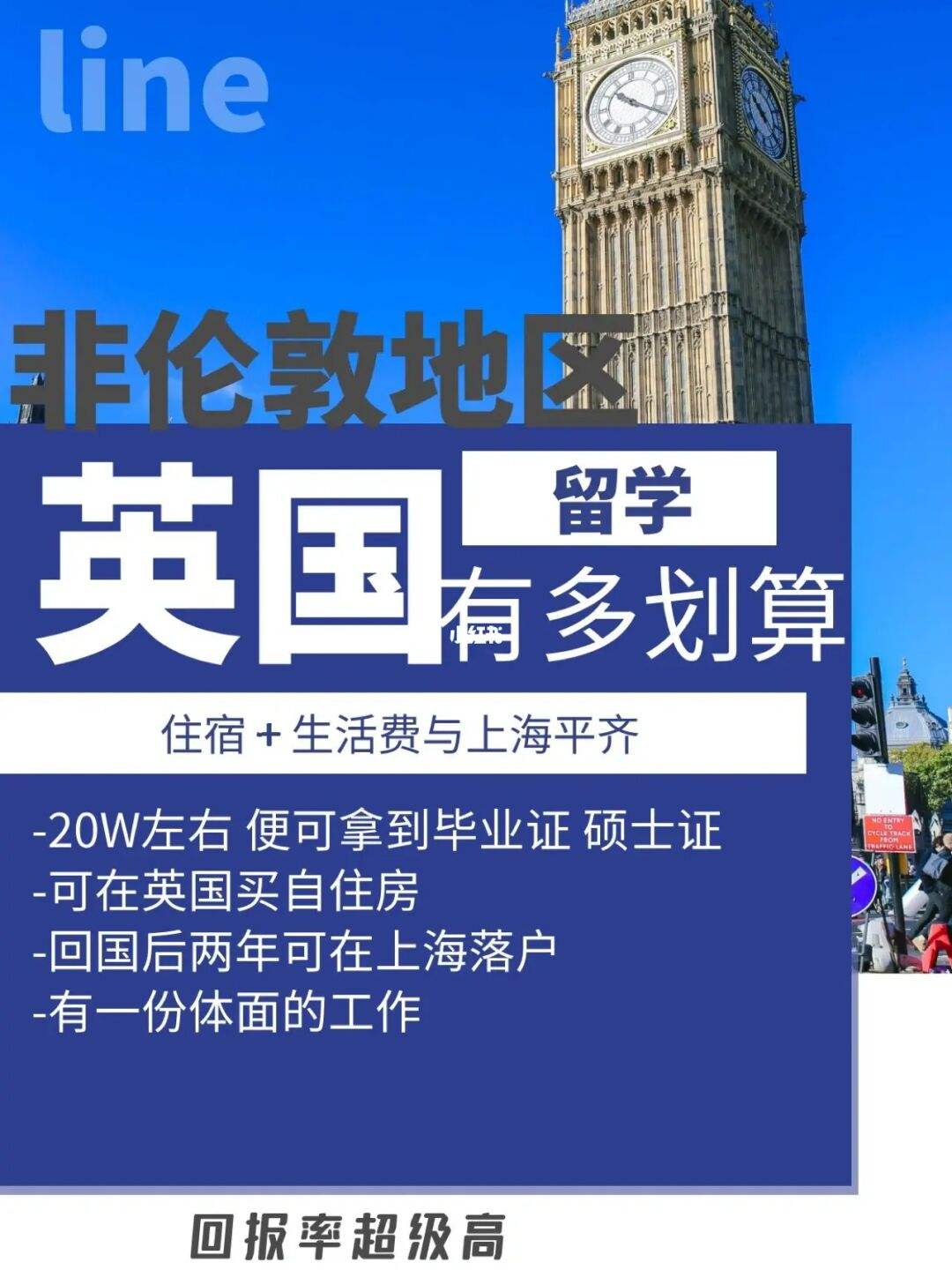 到英国留学多少钱，到英国留学中介费多少