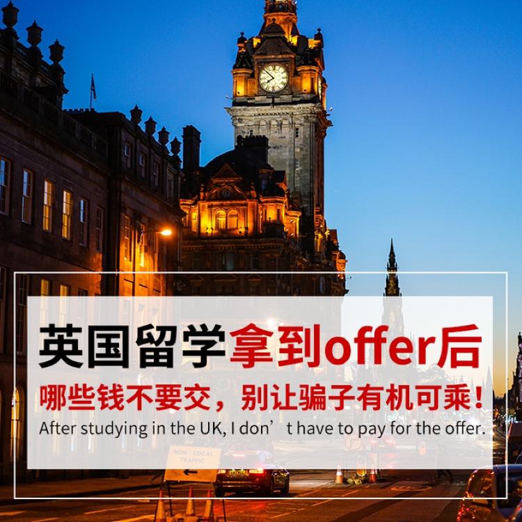到英国留学多少钱，到英国留学中介费多少