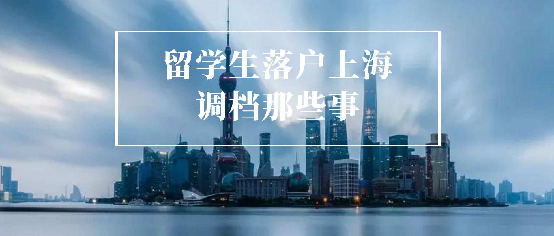 上海留学生落户，上海留学生落户2023