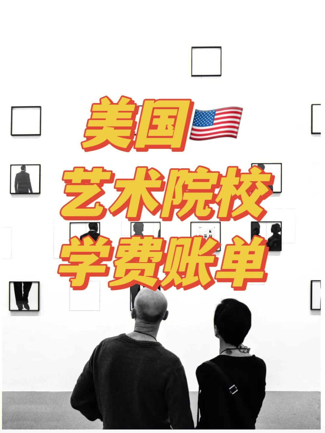 美国留学费用一览表，美国留学的费用是多少