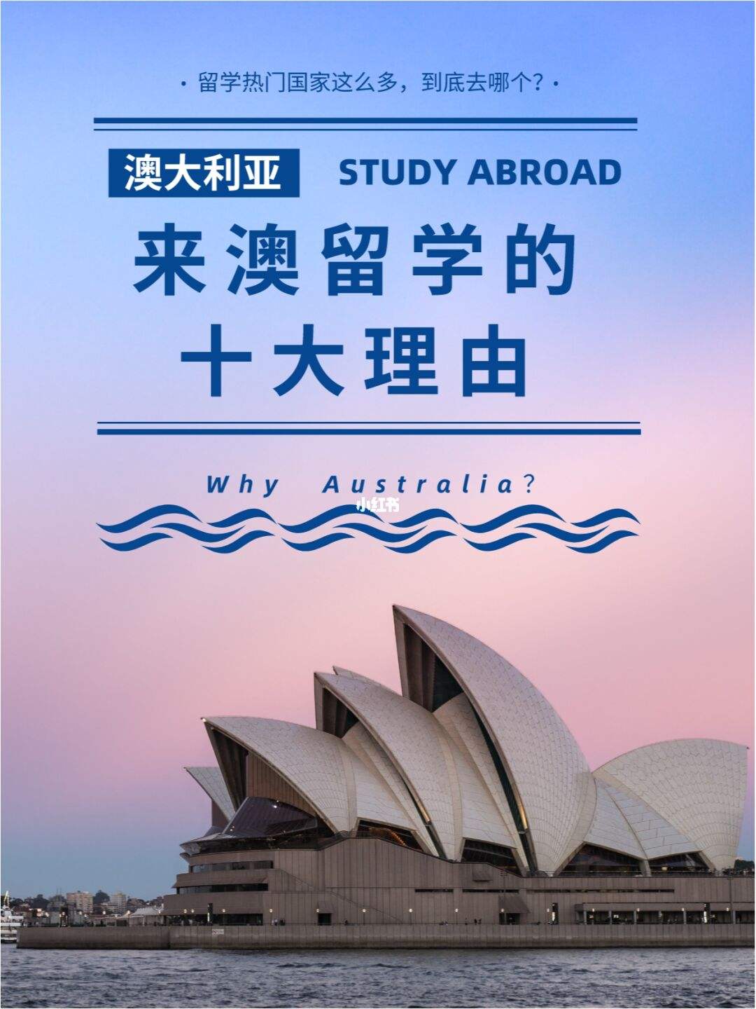 澳洲留学大学选择，澳洲8大留学很后悔