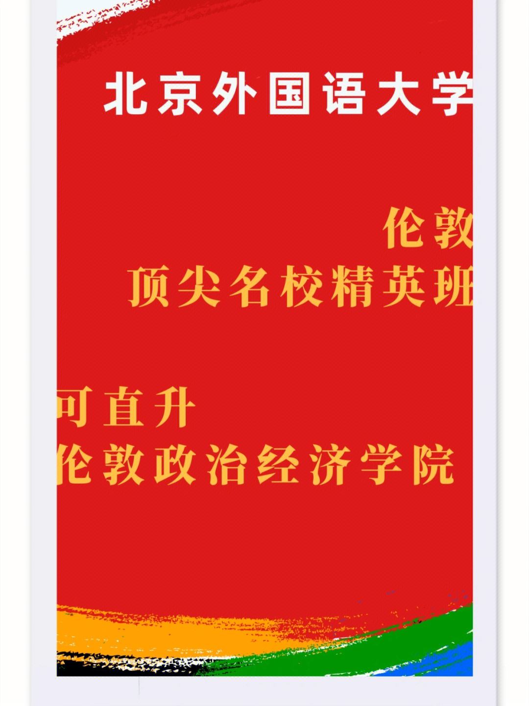 北外留学班，北外留学培训简章