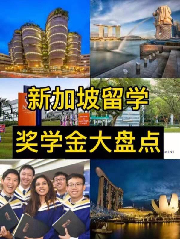 申请去新加坡留学，申请去新加坡留学好不好