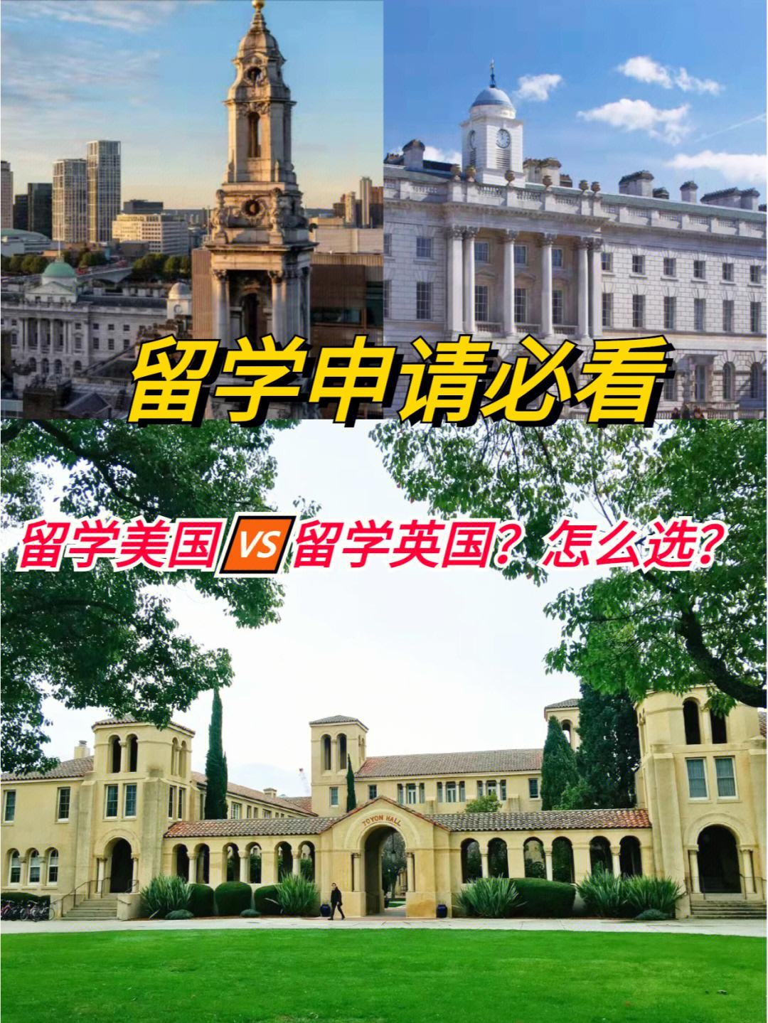 英国美国留学哪个好，英国留学和美国留学哪个含金量高