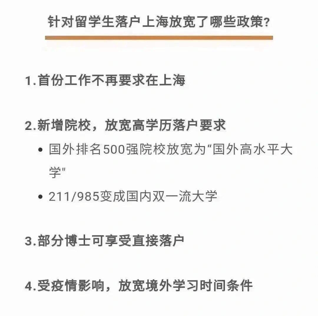 上海留学人员落户政策，上海留学生落户政策2020官方文件