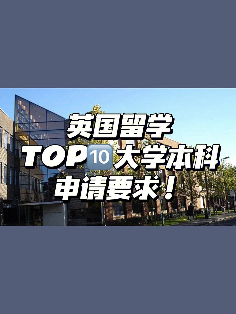 本科留学申请，研究生留学申请