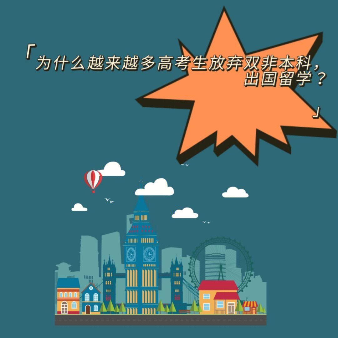 高考结束出国留学，高考后留学出国还填志愿吗