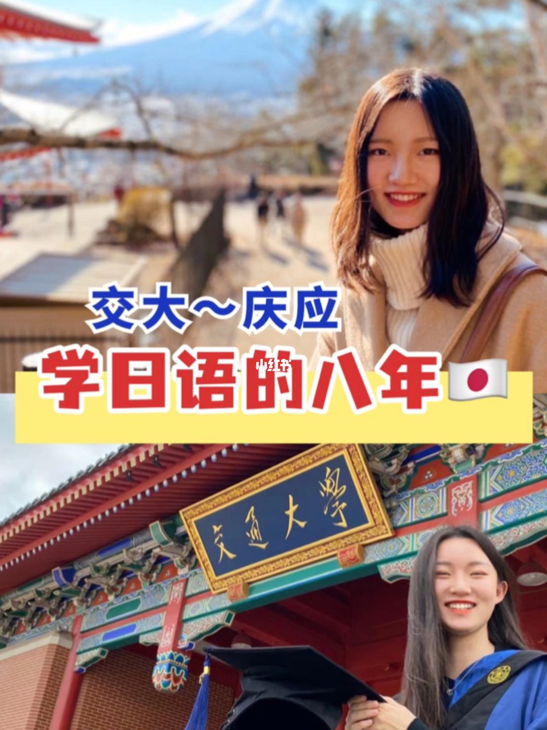 交大日本留学，交通大学日本留学