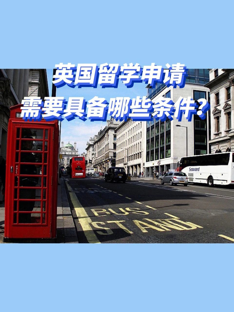 留学英国英语条件，英国留学需要什么英语成绩