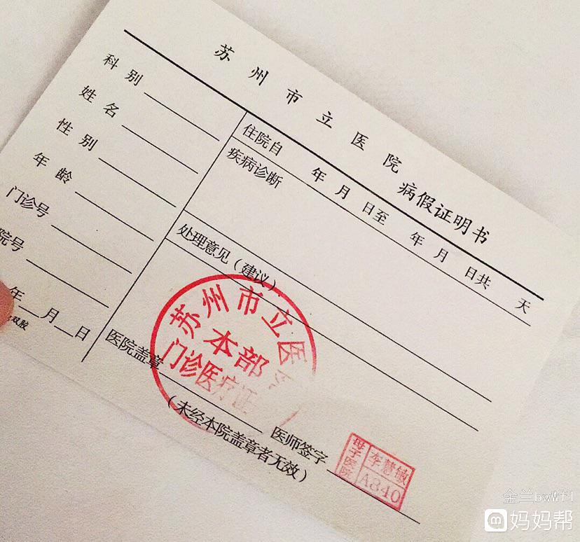 留学病假，英国留学请病假