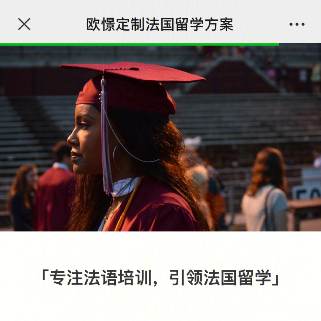 法国留学机构，法国留学申请条件