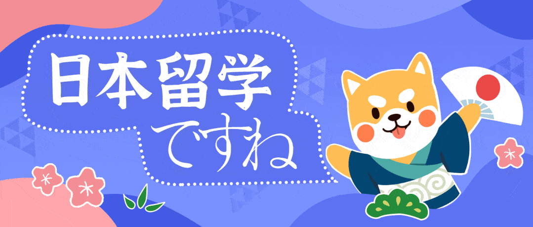 高端日本留学，日本留学排行榜