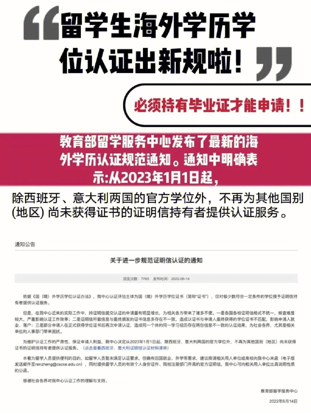 海外留学认证，海外留学不足6个月可以认证