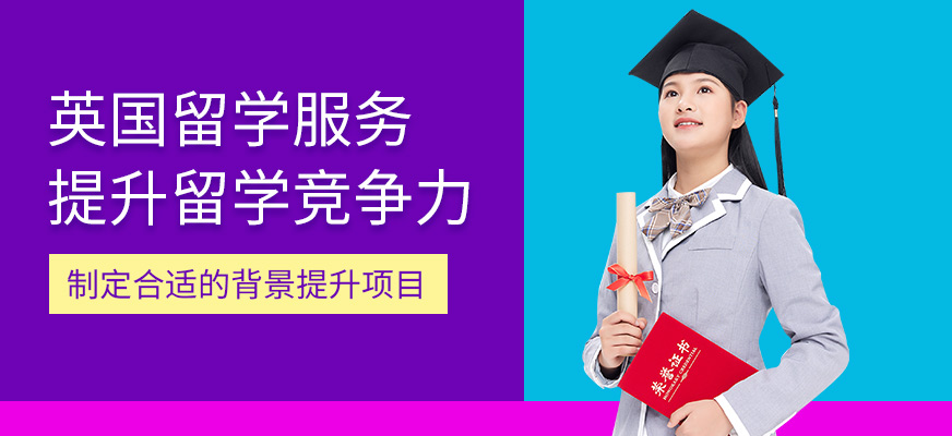 威久留学中介费，威久留学英国中介费用