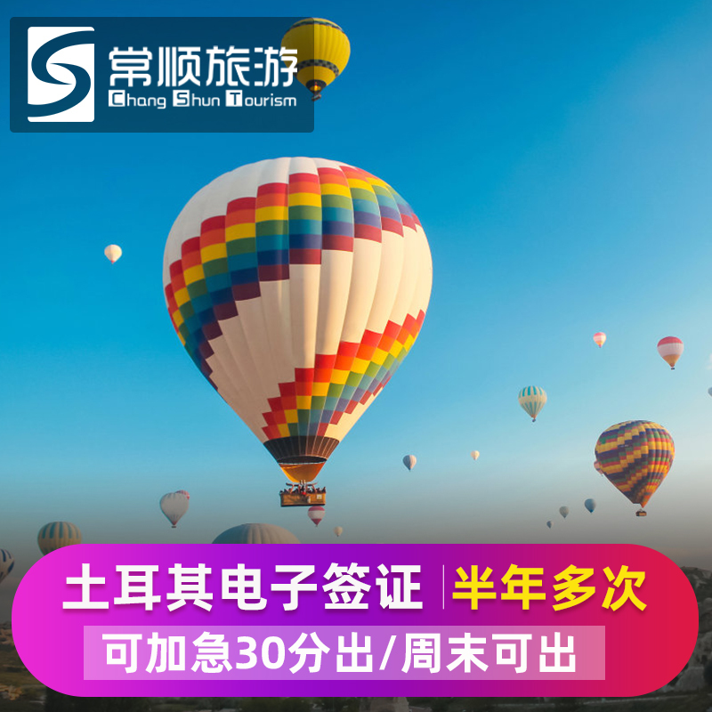 土耳其留学签证，土耳其留学签证怎么办理