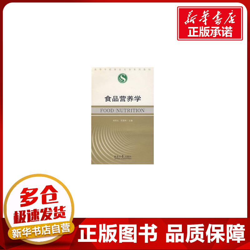 食品营养留学，食品营养学本科院校
