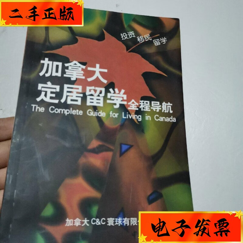 留学定居，留学生定居国外