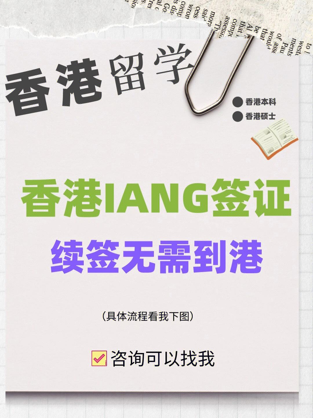 香港留学签证，香港留学签证办理流程和费用多少