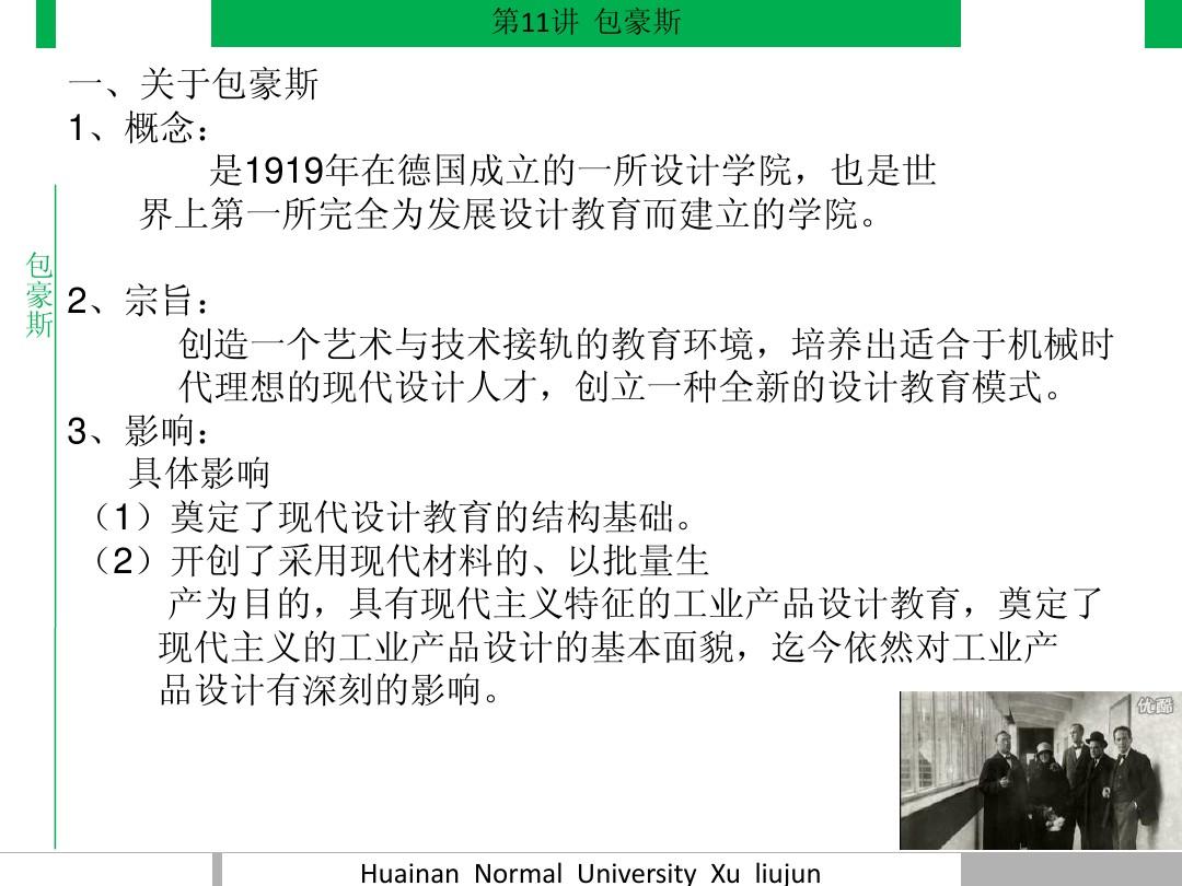 包豪斯设计学院留学，包豪斯学院的设计风格