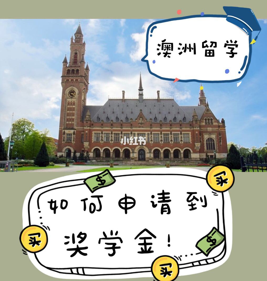 如何申请奖学金留学，如何申请奖学金出国留学