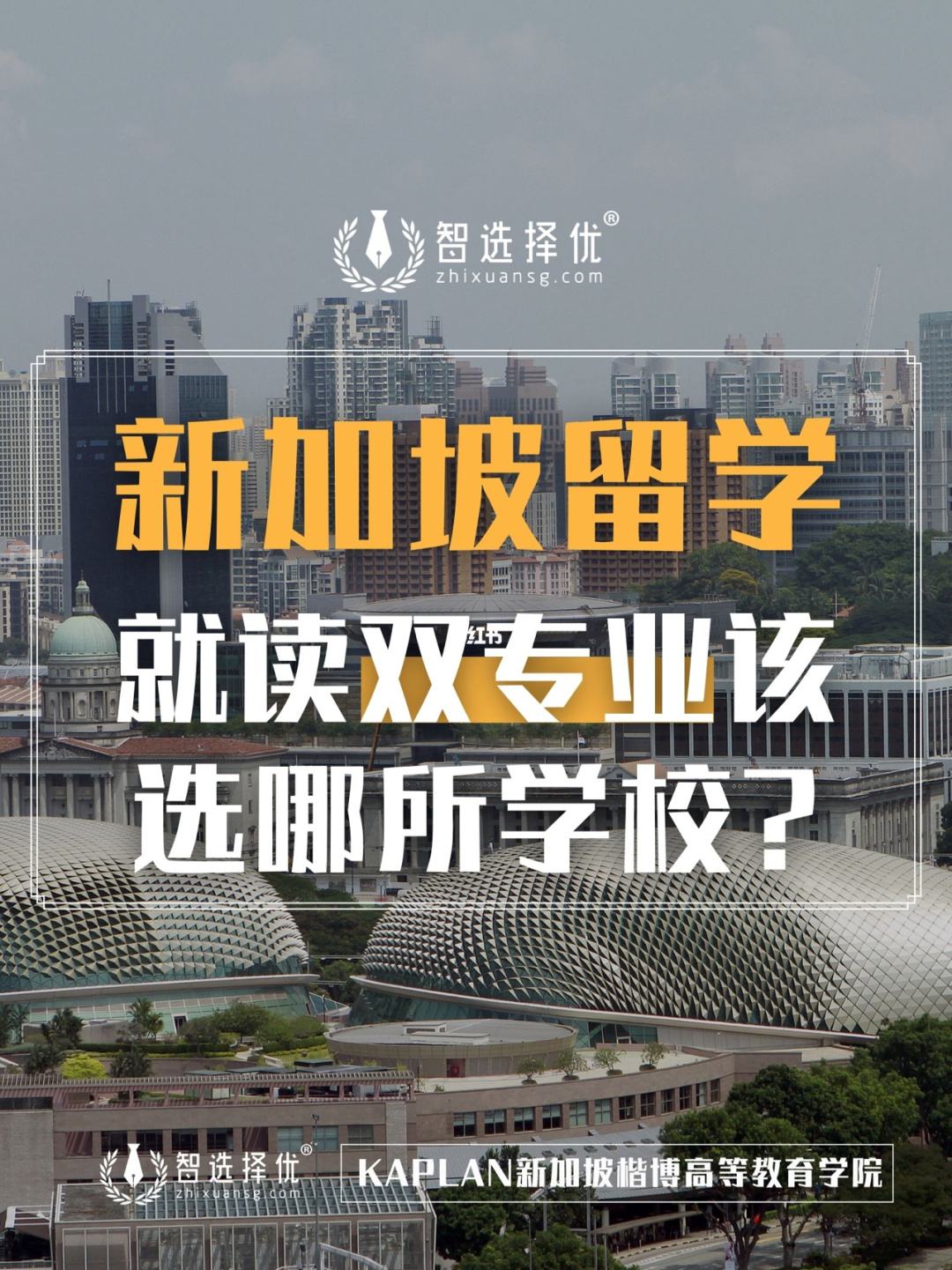 新加坡留学准备，新加坡留学准备雅思还是托福