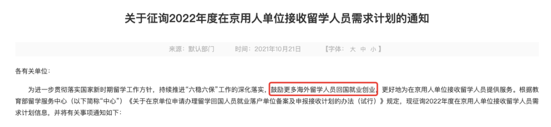 北京留学生落户流程，2020北京留学生落户流程