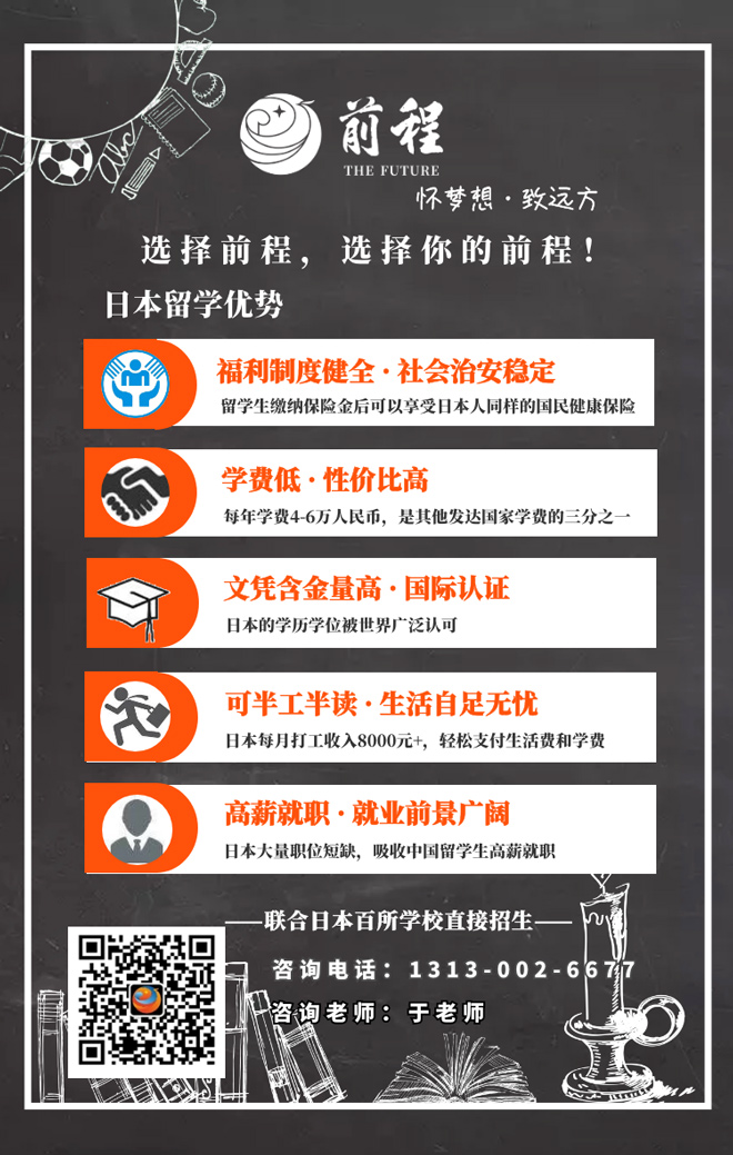 日留学中介，日本留学中介机构费用