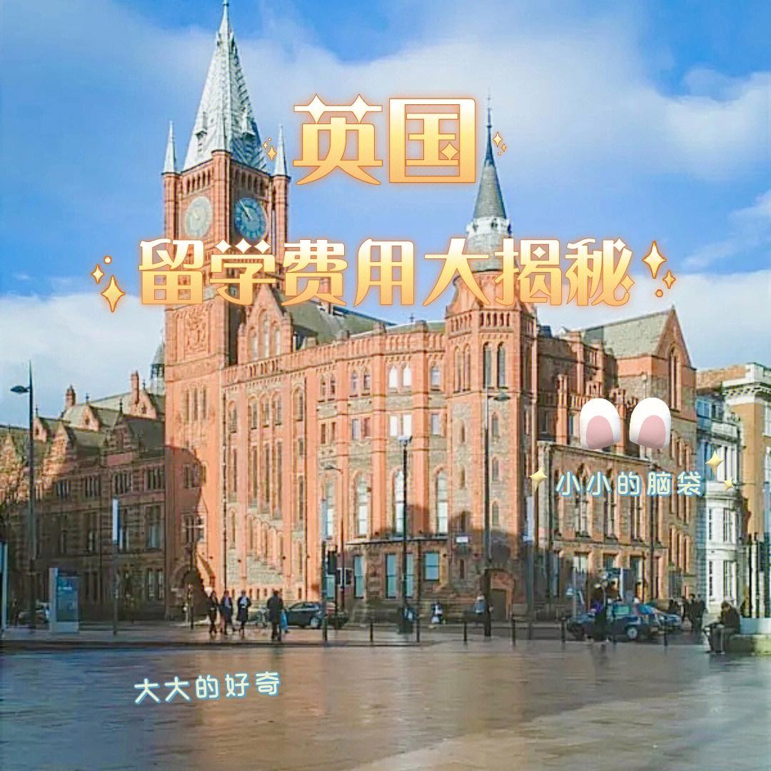 英国留学群，2022英国留学群