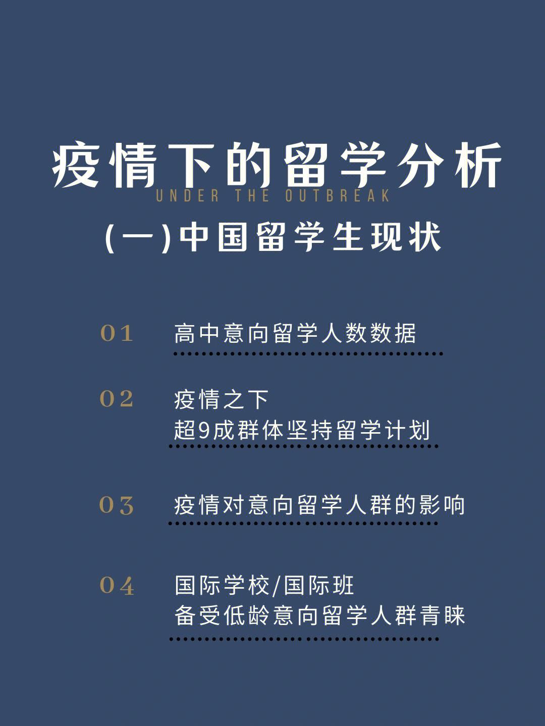 出国留学的现状，出国留学现状英语短篇作文