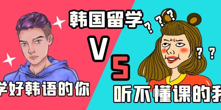 韩国出国留学，韩国出国留学的条件和要求