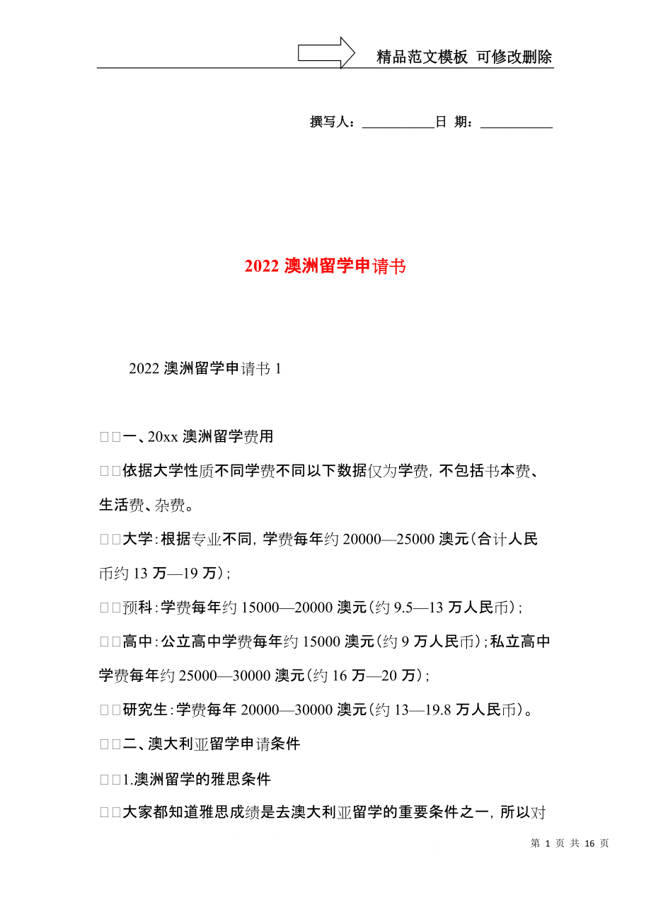 留学生申请信，留学生申请信用卡怎么填单位名称